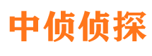 平江中侦私家侦探公司